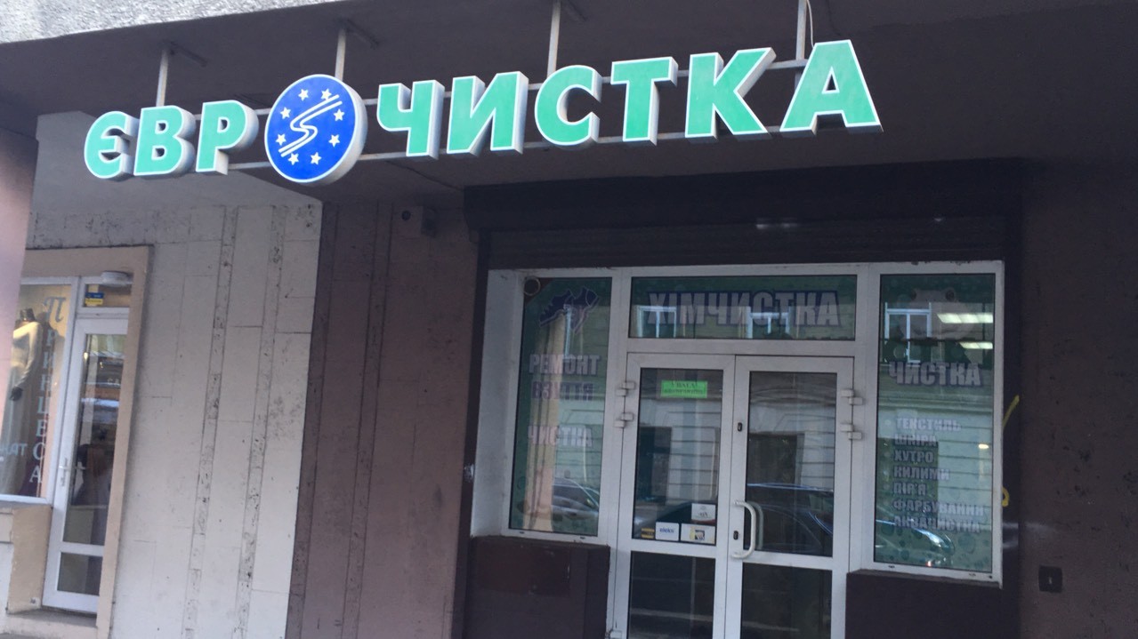 чистка взуття