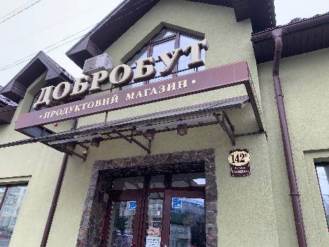 Фотографія підприємства №0