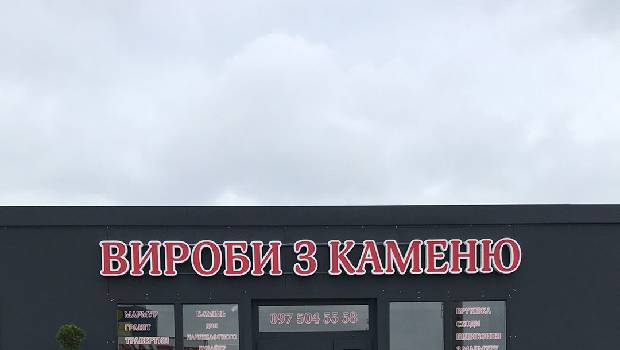 Фотографія підприємства №0
