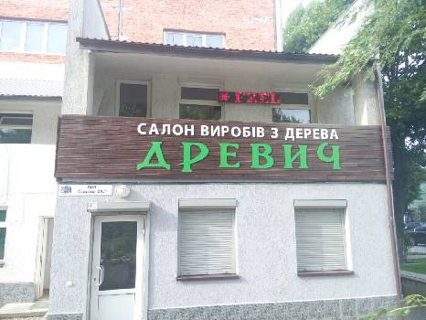 Фотографія підприємства №5