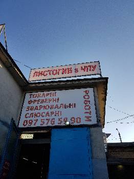 Фотографія підприємства №0