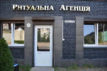 Фото підприємства Похоронна агенція СМУТОК