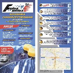 Мийка Самообслуговування - "Файна Мийка"